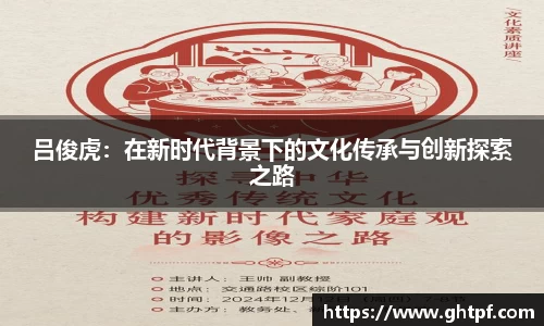 吕俊虎：在新时代背景下的文化传承与创新探索之路